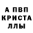APVP кристаллы inga maizel